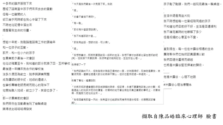 （文章節錄自陳品皓臨床心理師臉書）