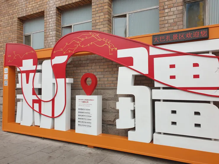 大巴扎的地標裝置藝術,其中所在位置的標牌吸引我的注意