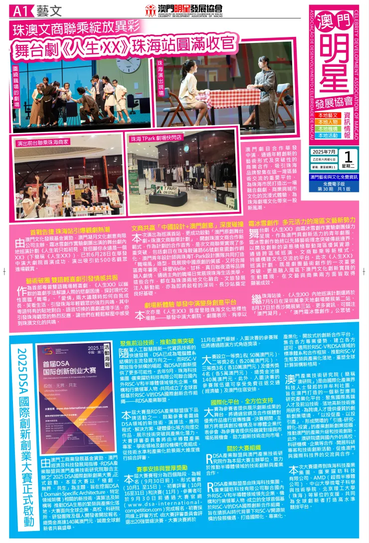 澳門明星發展協會資訊情報第30期