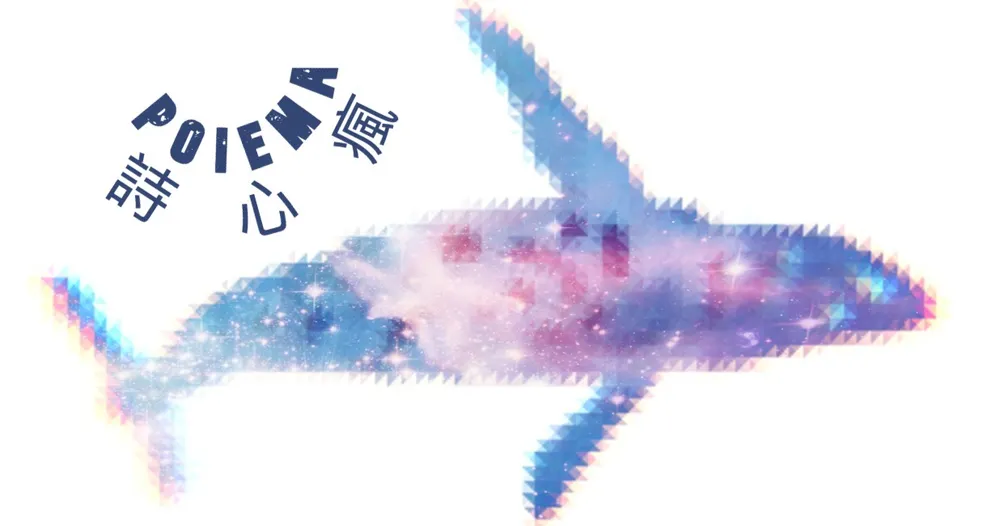 談昕Fieyi的沙龍