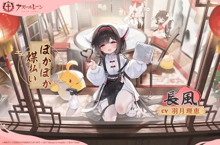 碧藍航線 長風 時裝