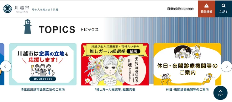 圖片來源：川越市官網