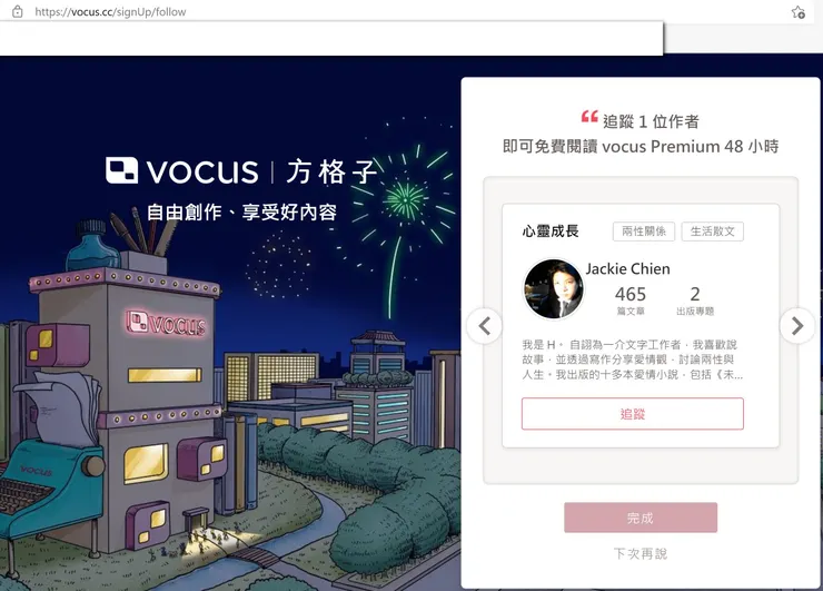 vocus｜新世代的創作平台