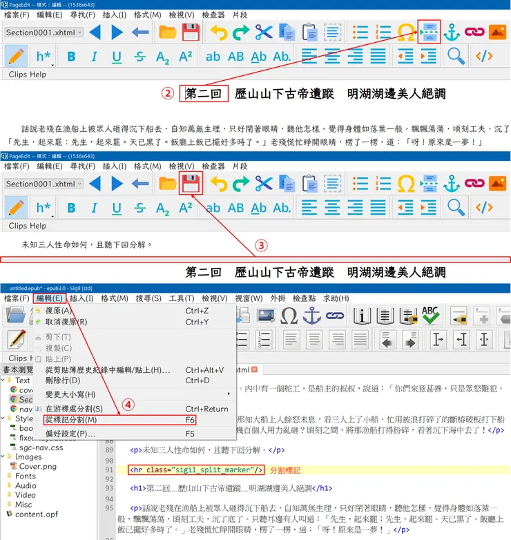 圖9 分割內文和分頁命名_分割內頁