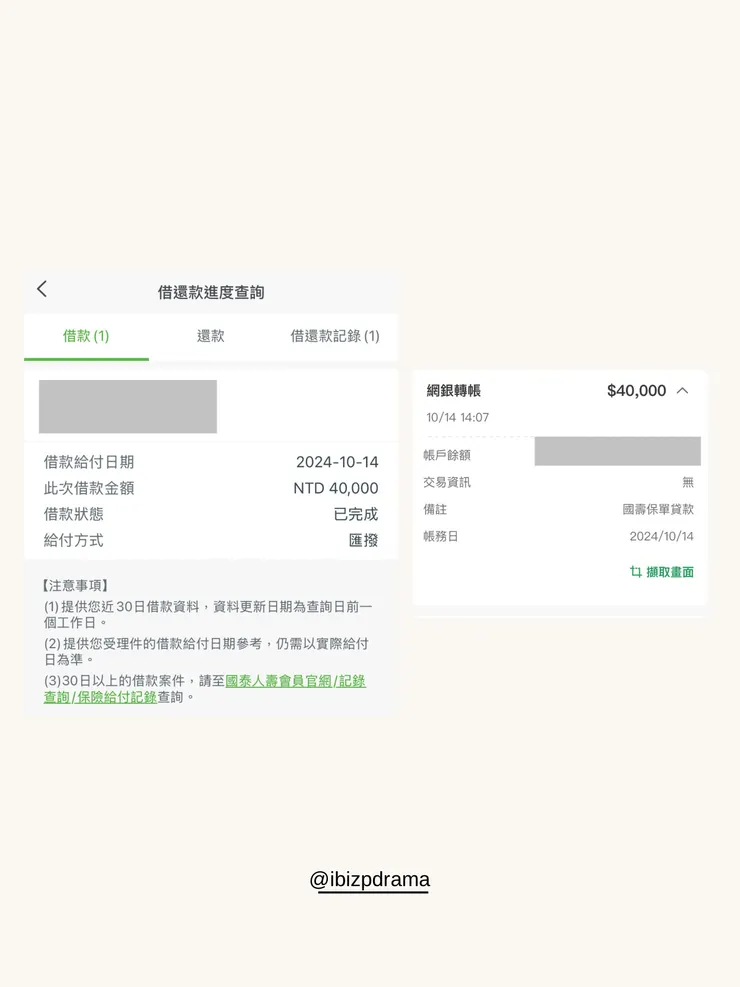 本圖取自國泰人壽及國泰世華APP
