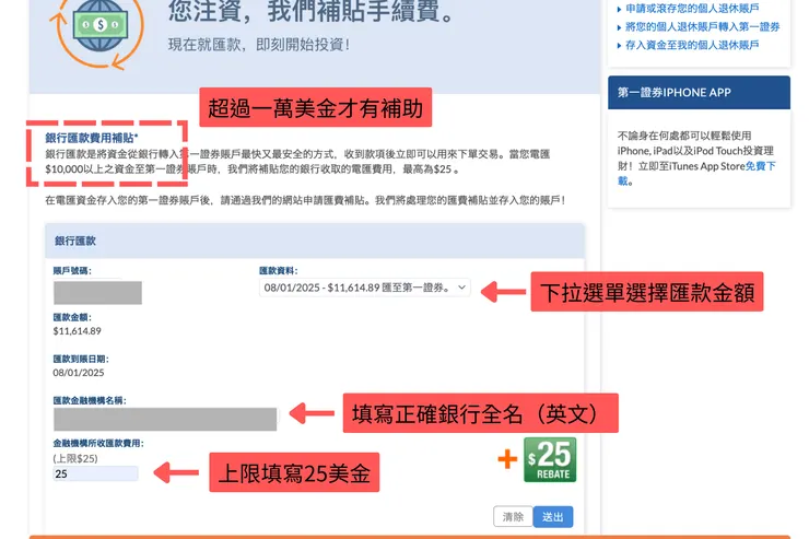 [ 經驗分享 ] Firstrade匯款補助申請-最高25美