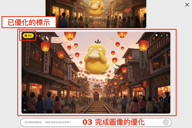 ③ 進階使用 Whisk｜優化圖像的細節３