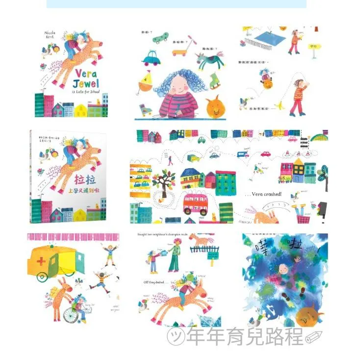 妮可拉‧肯特(Nicola Kent)-拉拉上學又遲到啦(Vera Jewel is Late for School)