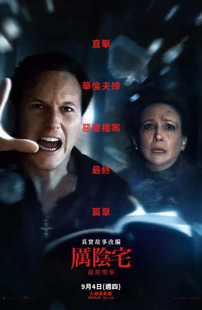 《厲陰宅：最終聖事》電影海報