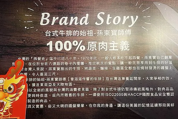 新莊孫東寶(新莊復興店)│新口味麻辣牛排-內用享用無限自助吧