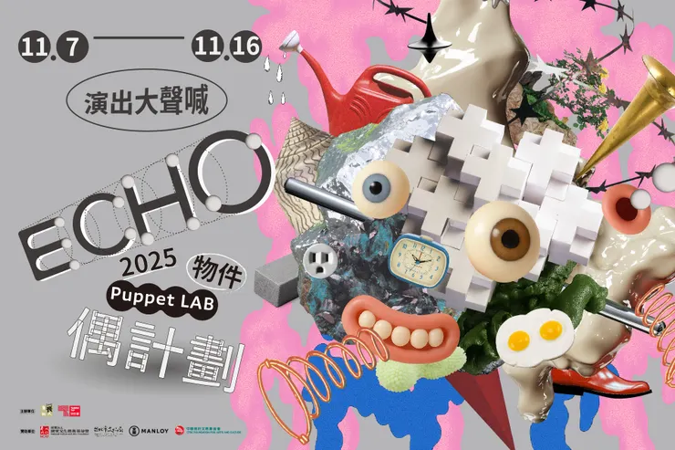 【飛人集社】 《ECHO偶計畫》