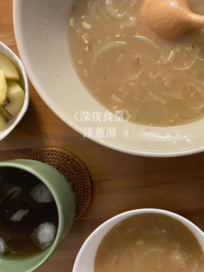 《深夜食堂》洋蔥湯、冰花煎餃、蝦仁蛋炒飯