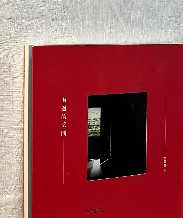 《海邊的房間》書影