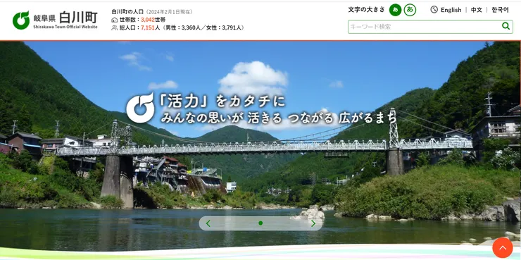 圖片來源：白川町官網