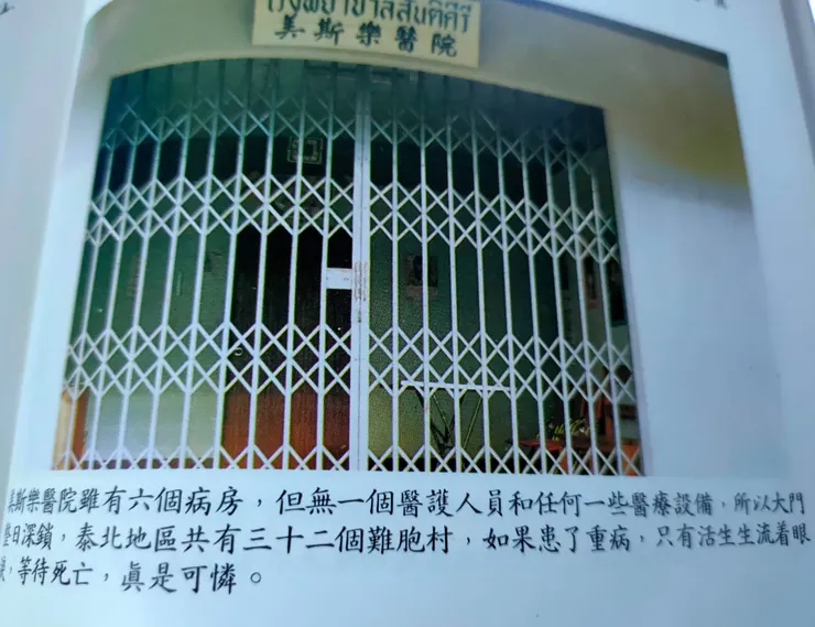 無醫無藥的醫院