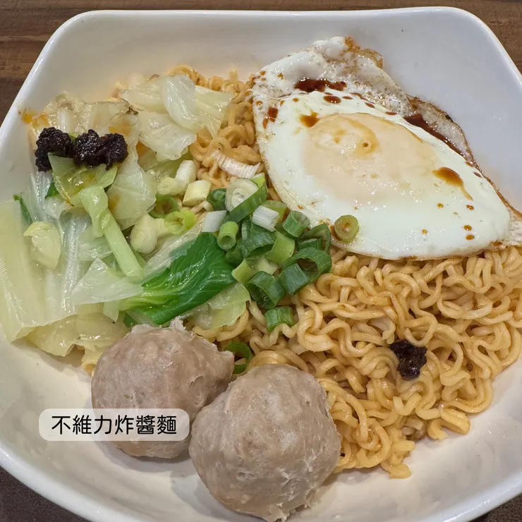 不維力炸醬麵