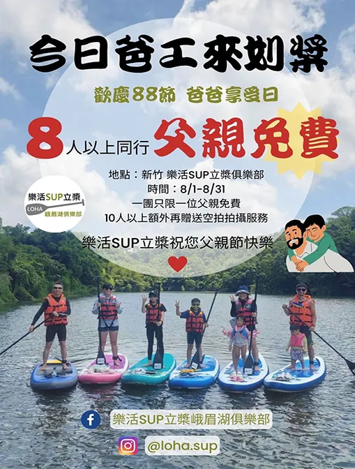 樂活sup立槳