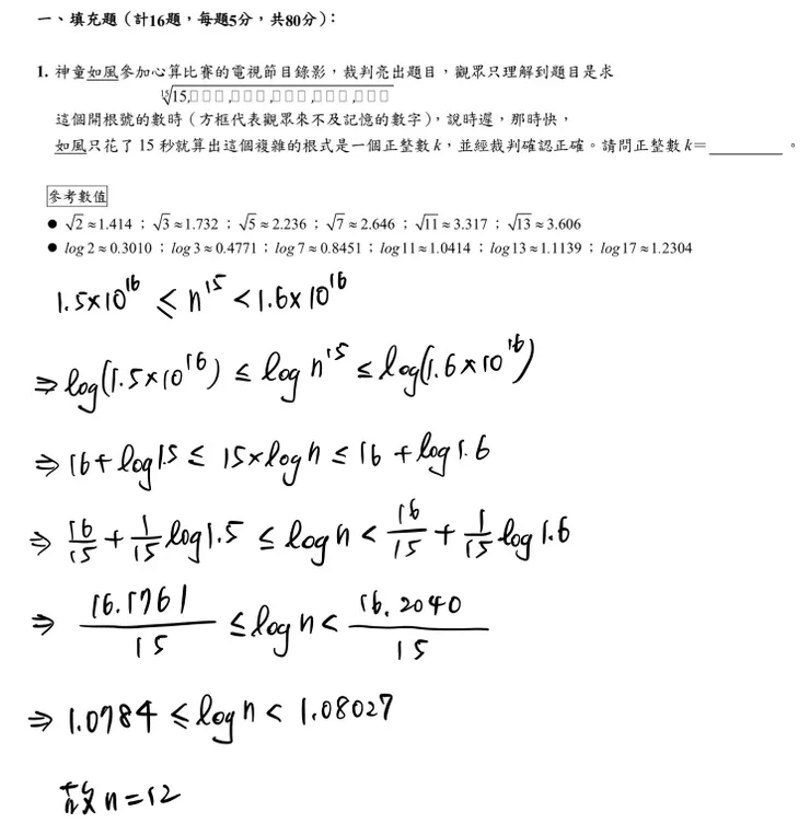 第1題 題目及詳解