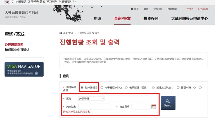 KOREA VISA PORTAL 查詢步驟