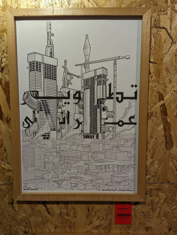 諷刺開羅都市建設的海報