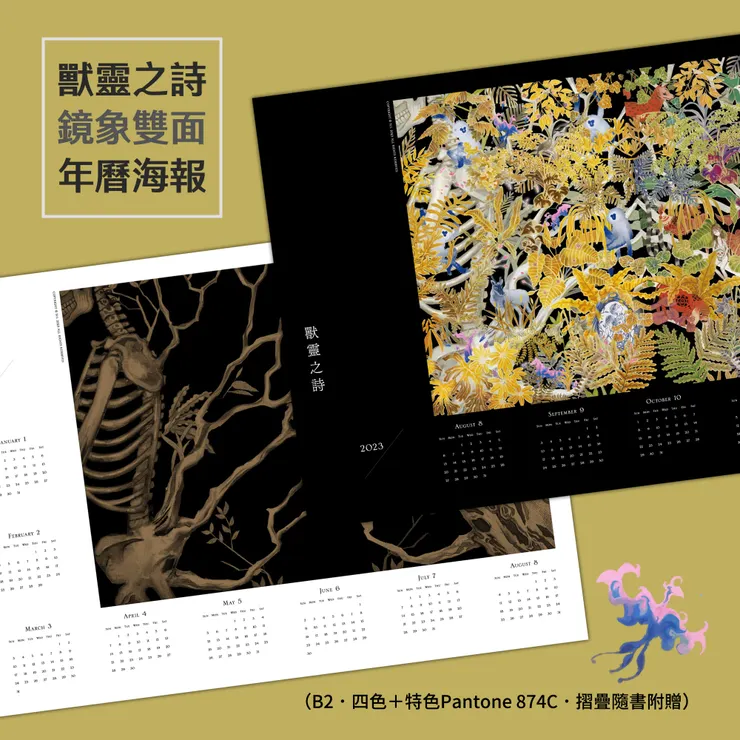 《獸靈之詩》從封面插畫裝禎，便暗示了模仿與故事間的鏡射。