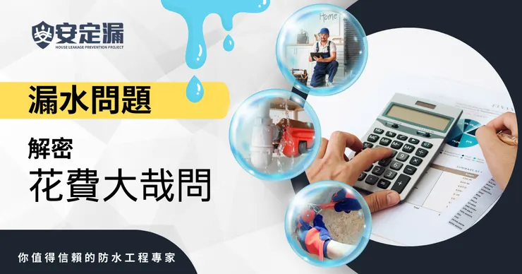 新北防水抓漏推薦.新北防水抓漏.防水抓漏推薦.防水抓漏.安定漏