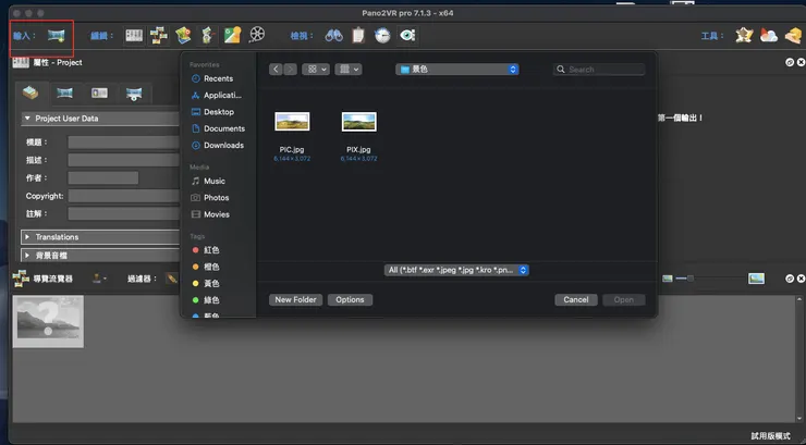點擊左上角輸入 可輸入環景圖片