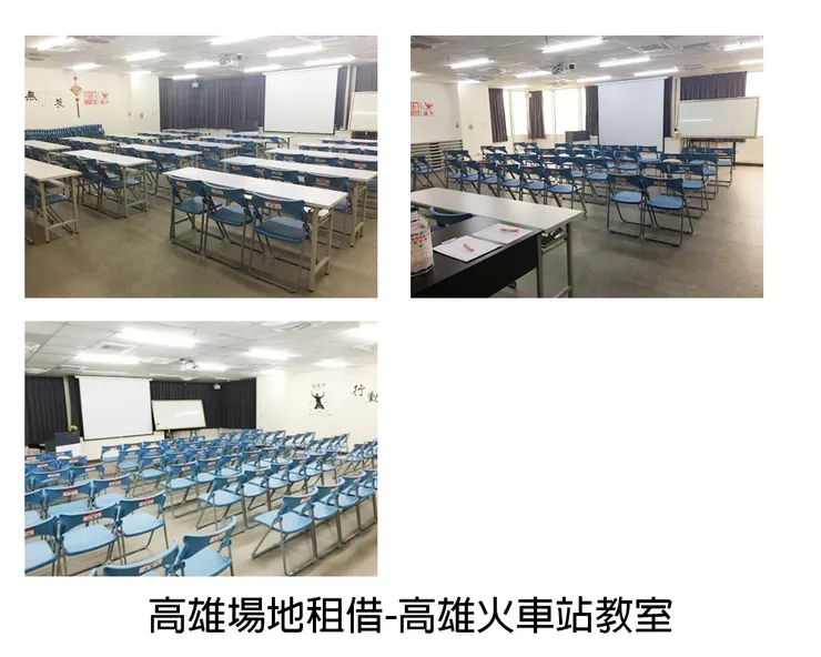 高雄場地租借-高雄火車站教室