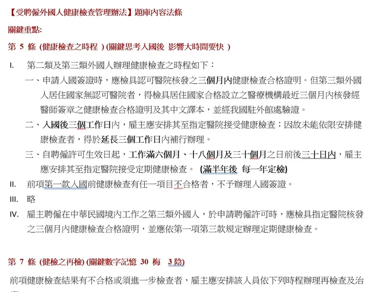 整理題庫中的子法內容…方便考試準備