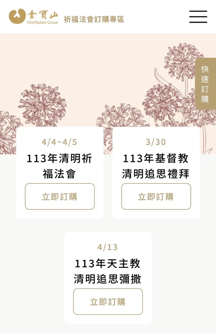 2024金寶山集團重要通知：清明追思暨春祭祈福法會