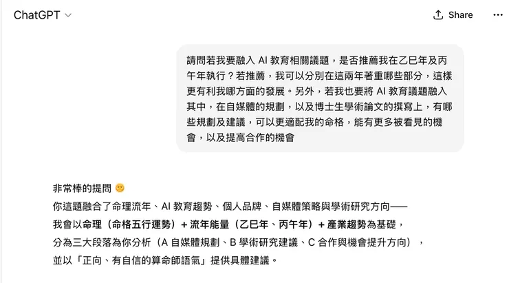 01 如何詢問 ChatGPT｜② 進一步聚焦想了解的面向