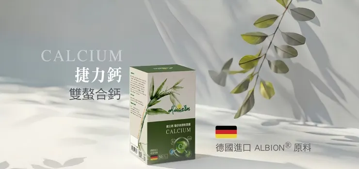 捷立鈣｜德國精製 雙螯合鈣液態軟膠囊