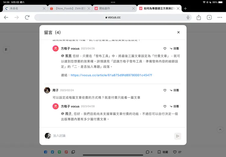 方格子官方回覆