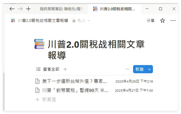 加入一篇文章至Notion專門存放網址文章的頁面