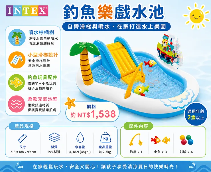 INTEX 釣魚樂戲水池推薦｜自帶滑梯噴水 218x188x99cm 兒童充氣戲水池 家用水上樂園 夏天在家玩水 2歲以上
