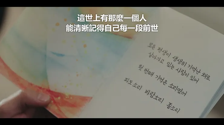 知音用珠媛的繪本對瑞夏進行第三次告白