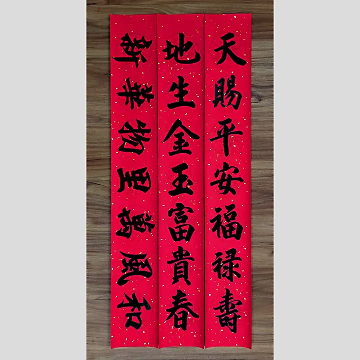 【這款春聯】