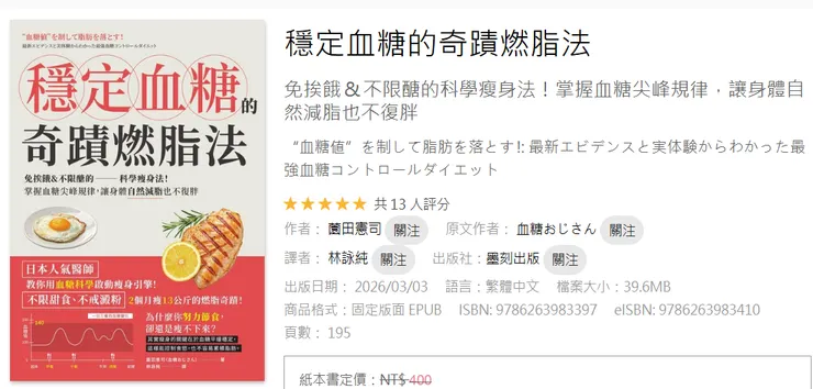 穩定血糖的奇蹟燃脂法