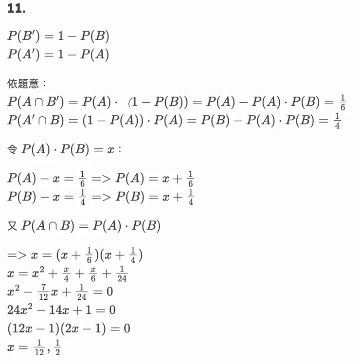北一女—110-2—高二數A—第二次段考考古題解—填充題第11題