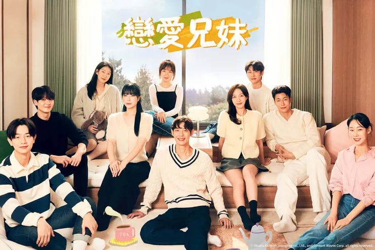 《戀愛兄妹》如果戀愛沒有輸贏，那我們還會怎麼選擇？