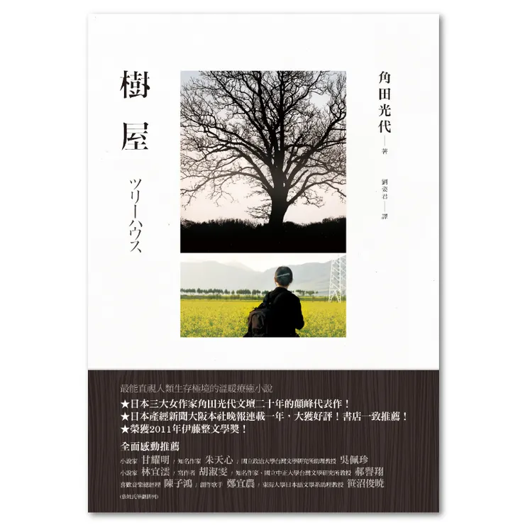 《樹屋》繁體中文版書封