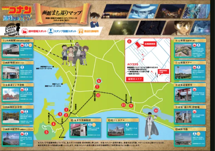 函館巡禮地圖。跟著偵探們到劇中景點蒐集紀念章吧!(為期間限定活動,詳情請見日文官網連結)