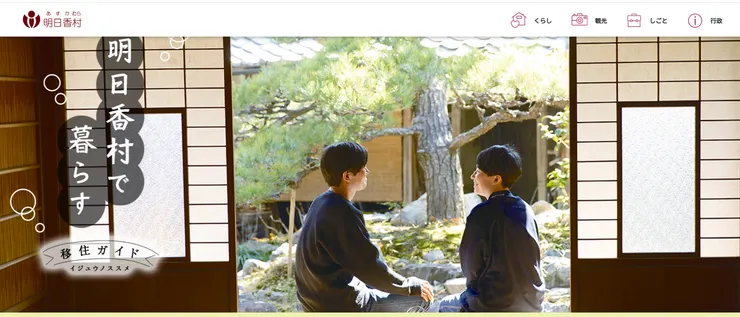 圖片來源：明日香村官網