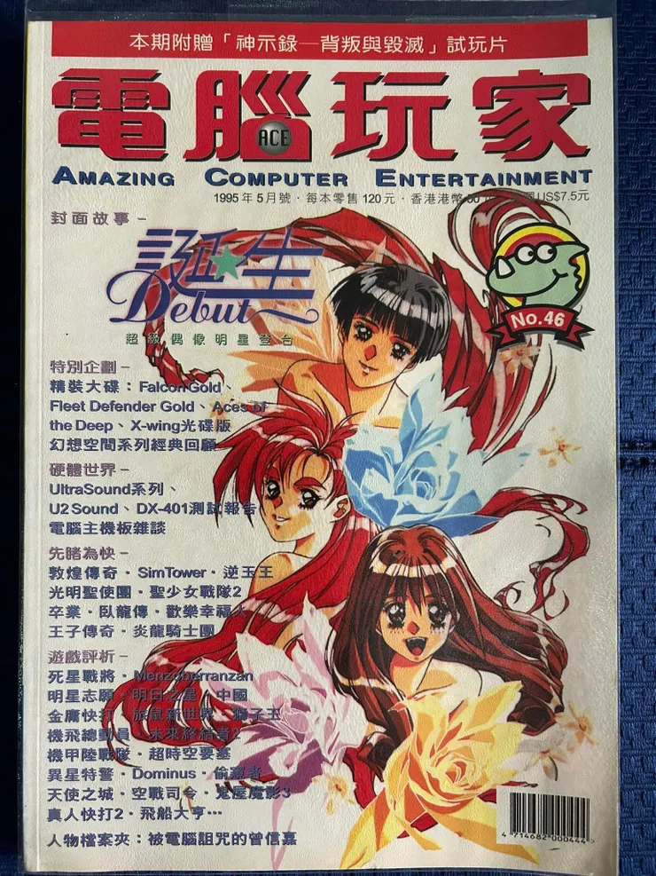 電腦玩家雜誌用同級生2作為封面