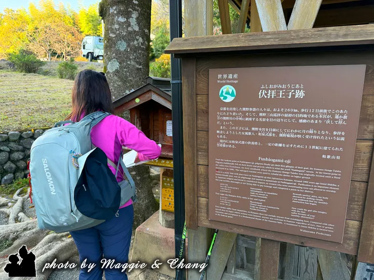 朝聖者延著熊野古道，來到熊野本宮大社(現在的旧社地大齋原)，第一次遠遠地看到山谷中的神社，內心感激不已，便在「伏拜王子」這裡跪拜本宮