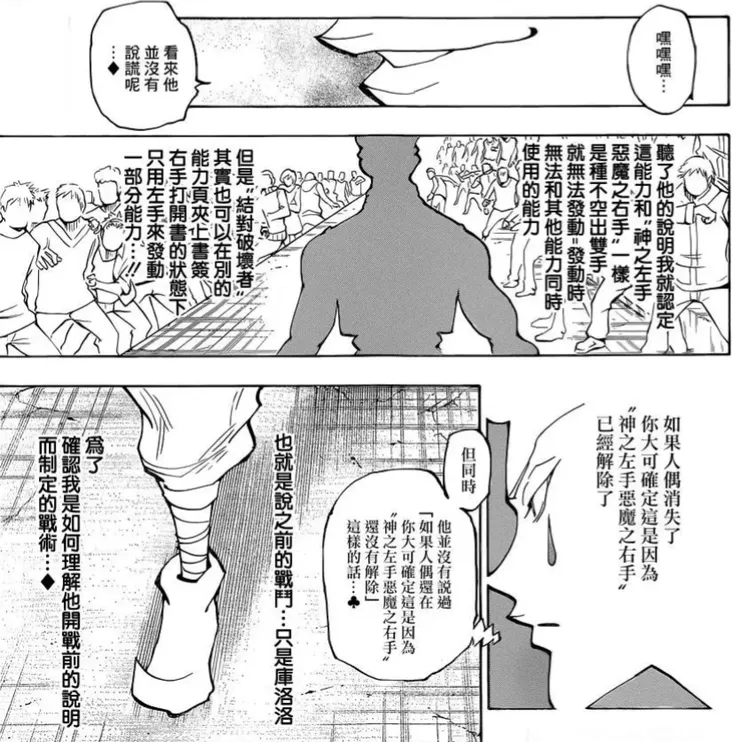 庫洛洛沒有說謊，只是說話方式有迷惑性。