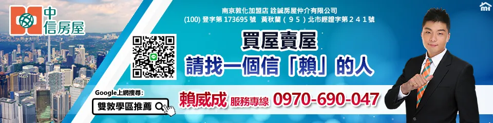 雙敦學區推薦『中信阿賴』
