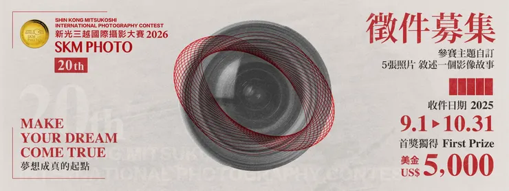 2026 SKM PHOTO 新光三越國際攝影大賽