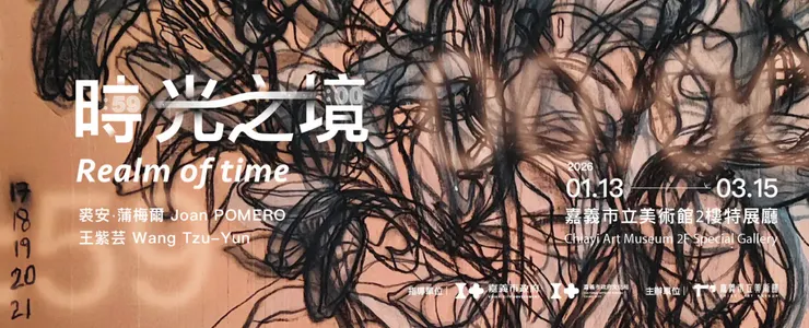 ※本文所使用之照片，版權皆屬嘉義市立美術館所有。