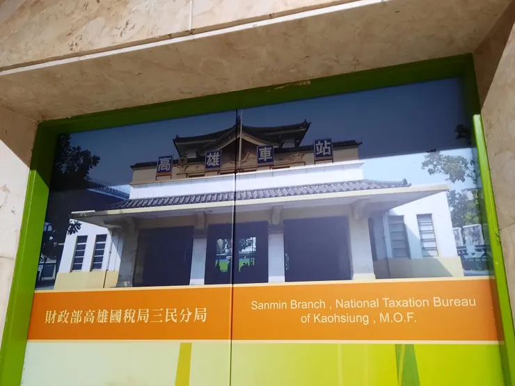 行政中心電梯的高雄舊車站照片